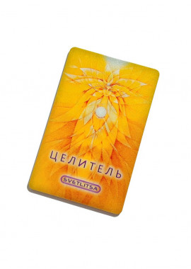 Светлица ЦЕЛИТЕЛЬ